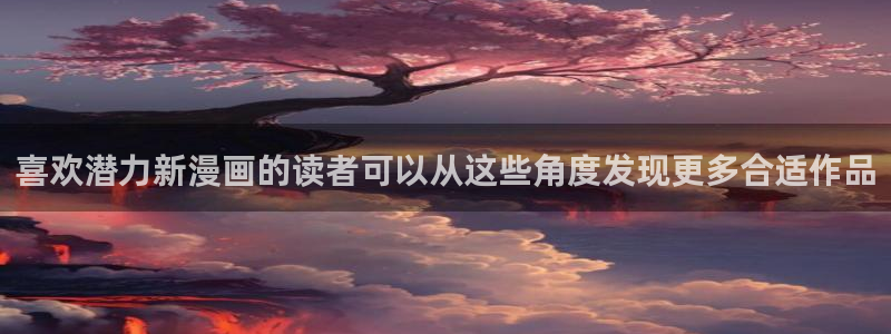 新新漫画国漫推荐